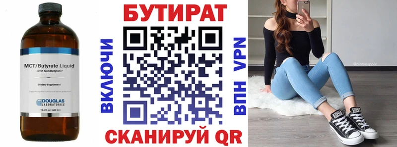 Бутират буратино  Купить где  Воткинск 